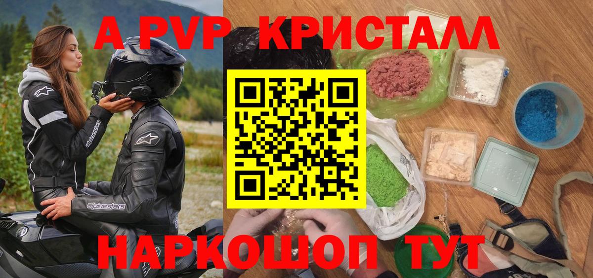 А ПВП Crystall  Вход с VPN  А ПВП мука  A-PVP Соль  закладка  Пыть-Ях 