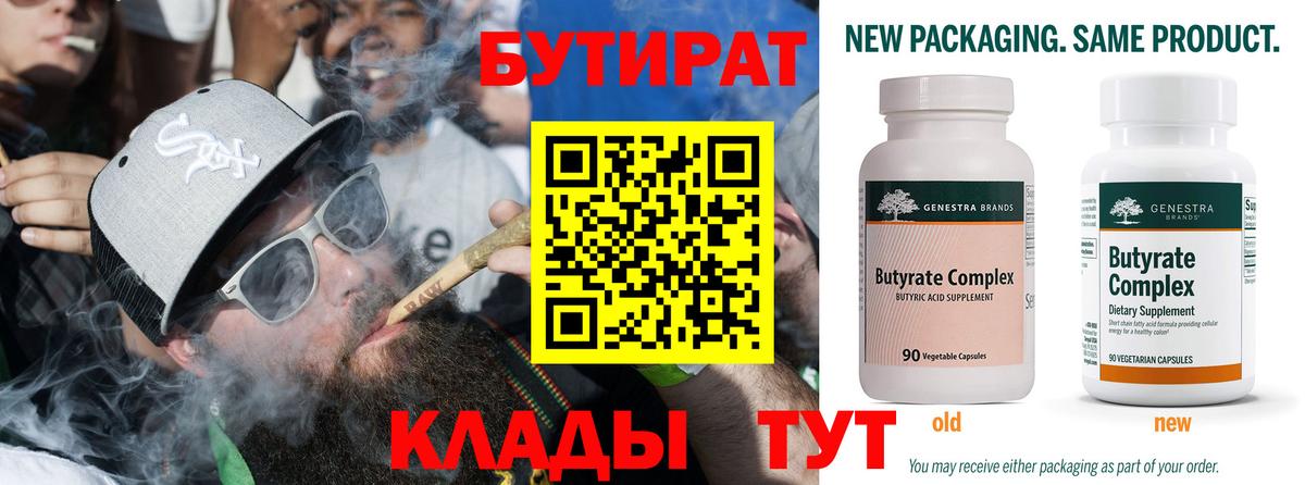 БУТИРАТ GHB Пыть-Ях