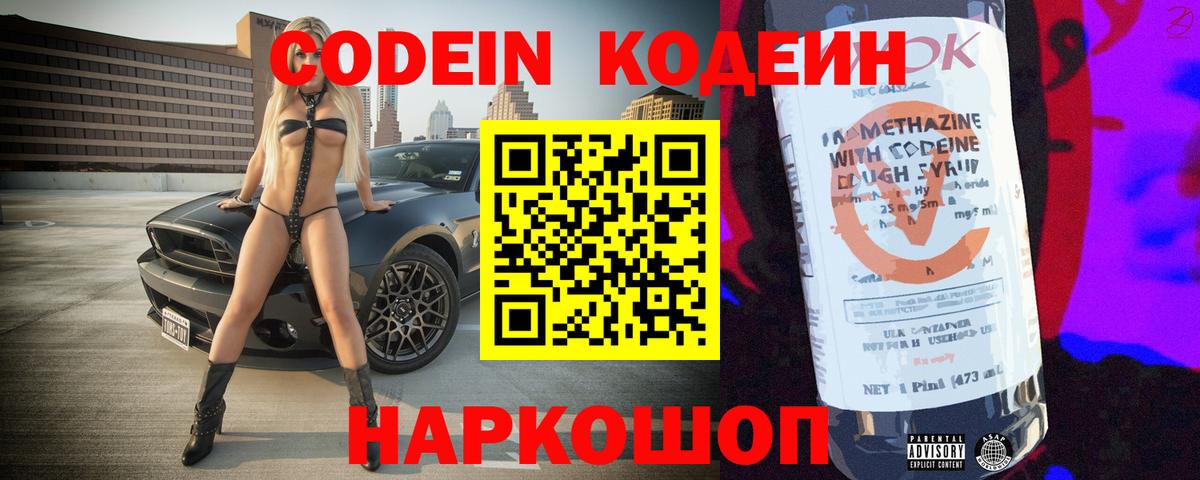 Кодеиновый сироп Lean напиток Lean (лин) Пыть-Ях