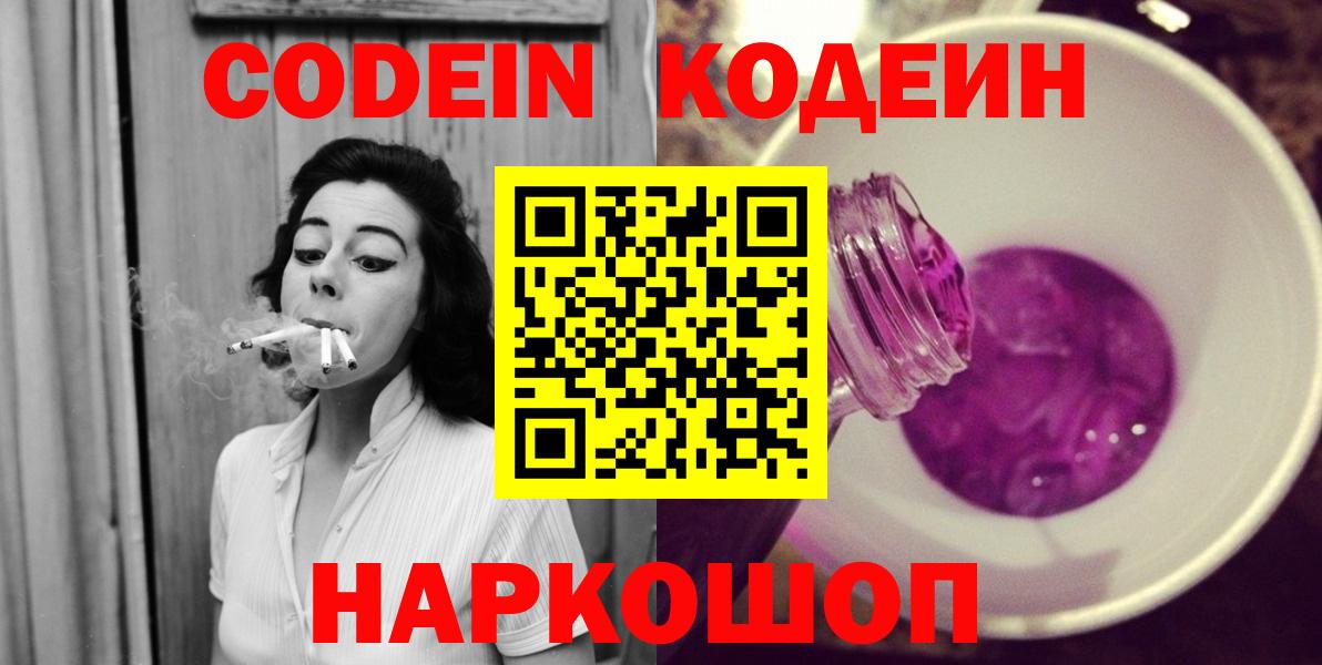 Кодеиновый сироп Lean Purple Drank  Вход с VPN  Пыть-Ях 