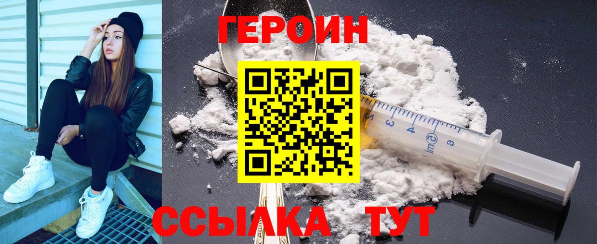 Героин  Вход с VPN  Пыть-Ях  ГЕРОИН белый 